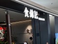 泉州食锦记的专属打包盒，让闽南味鲜到家门口