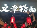 为合肥文章捞面定制专属筷子餐具包