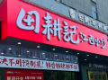 田耕记江西小炒·定制个性红白格桌布，铺展开的乡土热辣   