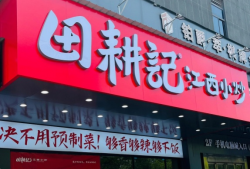 田耕记江西小炒·定制个性红白格桌布，铺展开的乡土热辣   